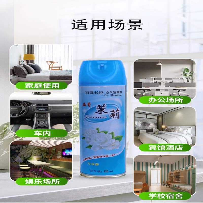 百晟长恒BSCH-A92 320ml 空气清新剂 (计价单位:瓶)高清大图