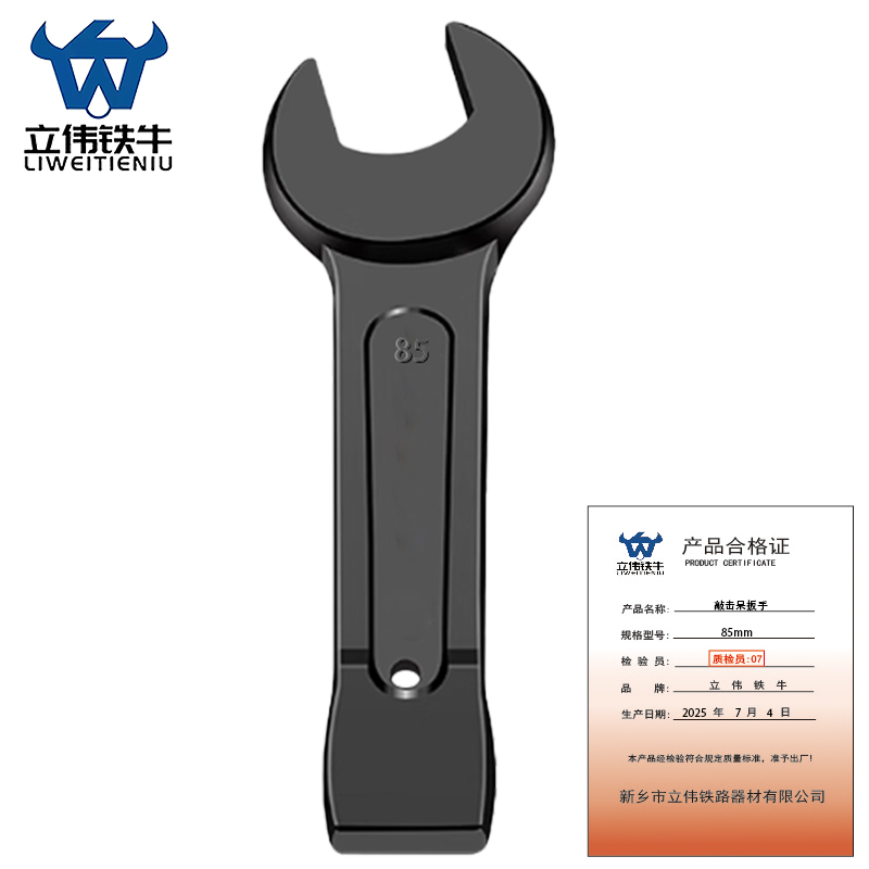 立伟铁牛敲击呆扳手85mm/把高清大图