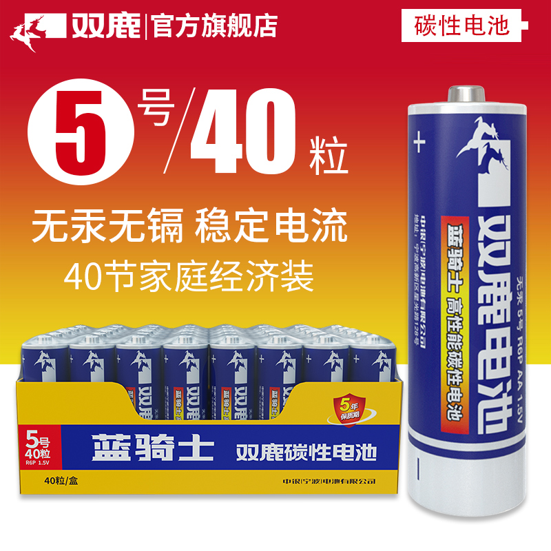 双鹿 5号碳性电池40粒盒装 适用于儿童玩具/遥控器/鼠标/话筒/闹钟/血压仪等 R6/AA电池 40粒盒装高清大图