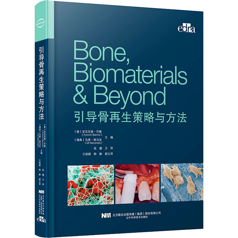 醉染图书引导骨策略与方法9787559120267高清大图