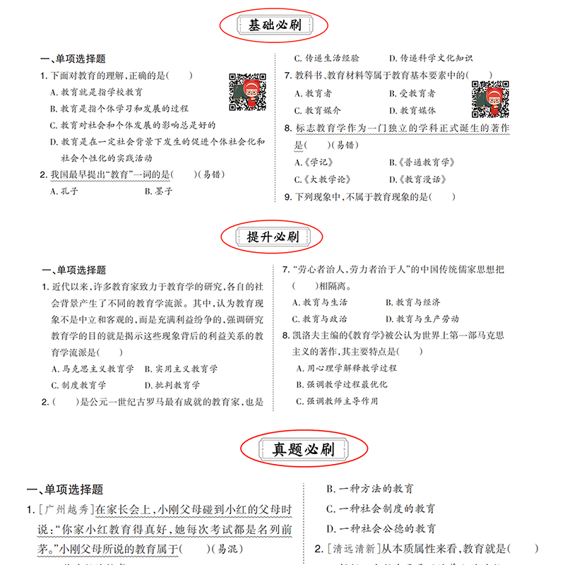 [醉染正版]山香教育2023年广东省教师招聘考试学霸必刷题库教育教学心理学理论基础历年真题解析及押题试卷通用能力测试中小高清大图