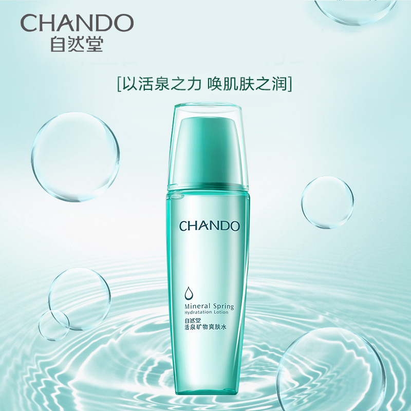 [苏宁超市]自然堂(CHANDO)活泉矿物爽肤水142ml化妆水正品旗舰店女补水控油收敛毛孔保湿爽肤水 中/干性肌肤