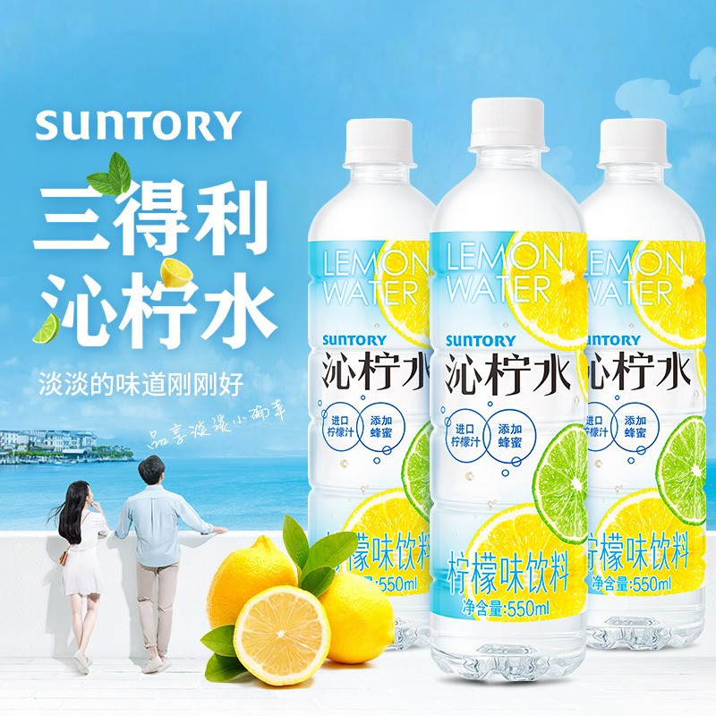 三得利沁柠水散装柠檬水 550ML*15瓶 整箱装