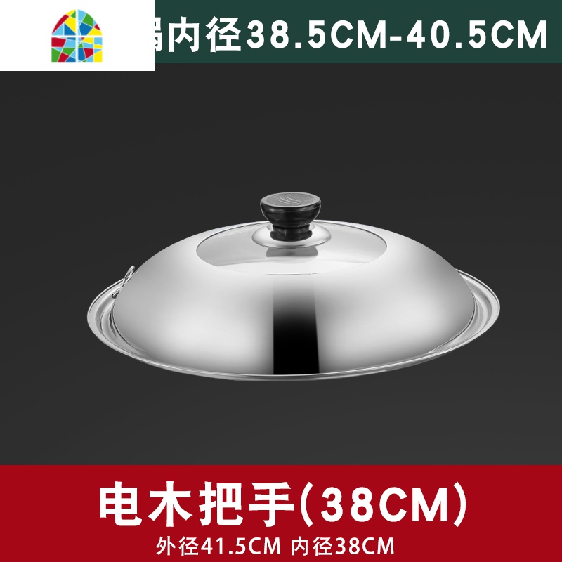 不锈钢家用炒锅锅盖 盖钢化通用蒸锅高盖炒菜锅大32盖子30cm FENGHOU 38cm(电木把手)4mm加厚不锈钢高清大图