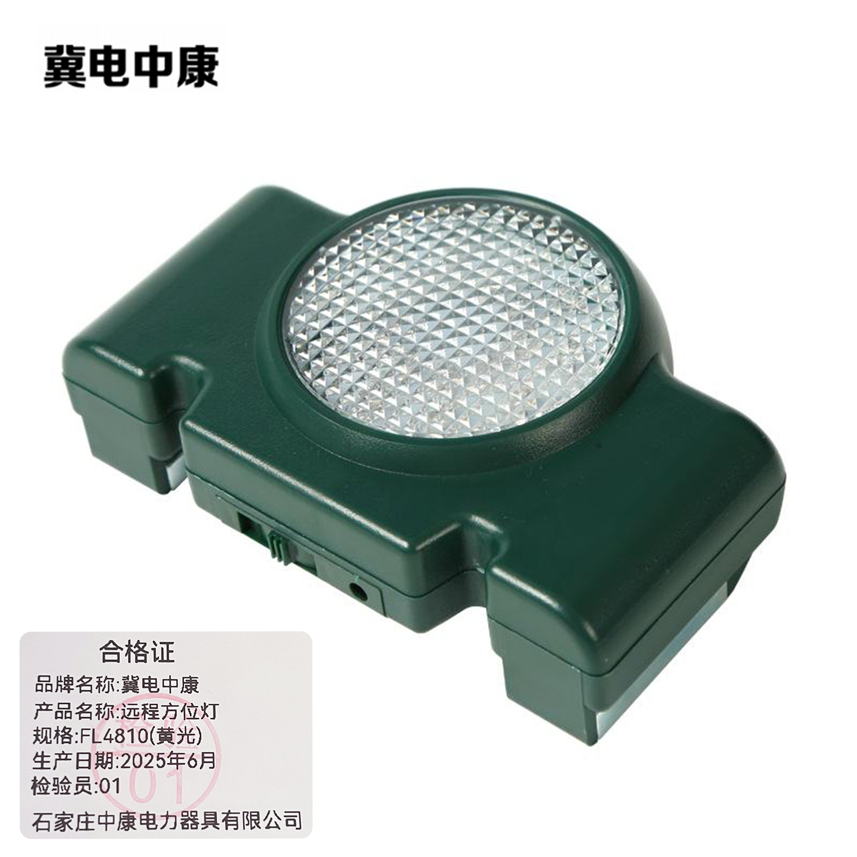 冀电中康 远程方位灯 FL4810(黄光) 套高清大图