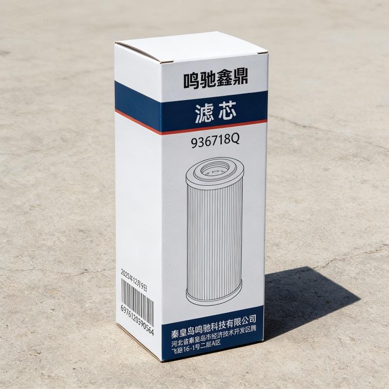 鸣驰鑫鼎 滤芯 936718Q 个高清大图