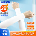 海斯迪克 HK-5148 冰丝袖套 户外骑行开车手套臂套 白色无指（2双）
