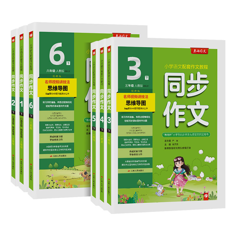 同步作文 二年级上 [正版]Y春雨同步作文一年级二年级三年级四年级五年级六年级上册下册人教版小学语文同步作文书辅导大全精