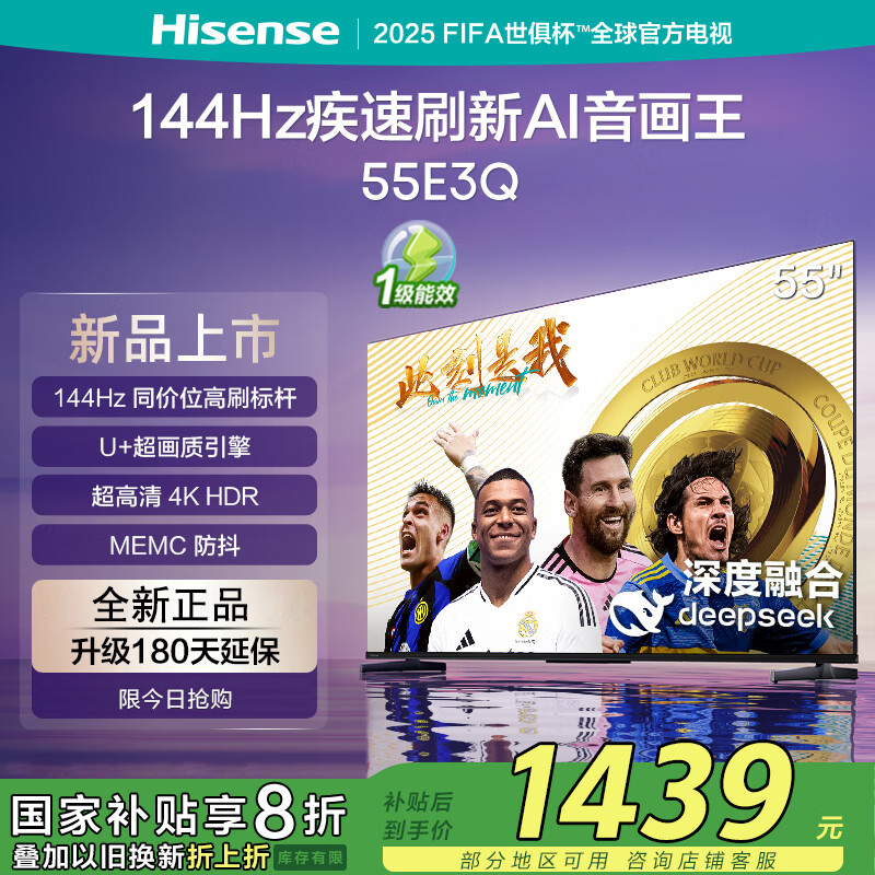 海信电视55E3Q 55英寸 高刷AI音画王 以旧换新补贴 E3N升级电视机