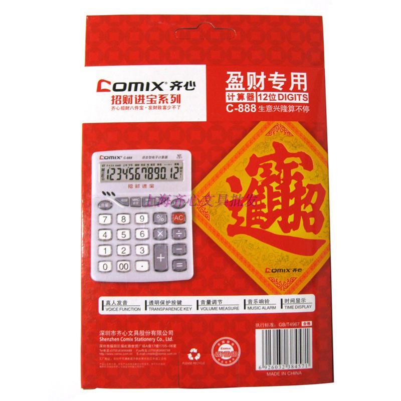 Comix/齐心C-888计算器 中台招财进宝型 办公 计算器