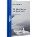 变化环境下渭河流域水资源演变与配置