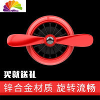 舒适主义空军二号汽车香水车载出风口风扇香水夹女螺旋桨旋转除异味男 中国红特别版[含五个海洋味香片]车用香水