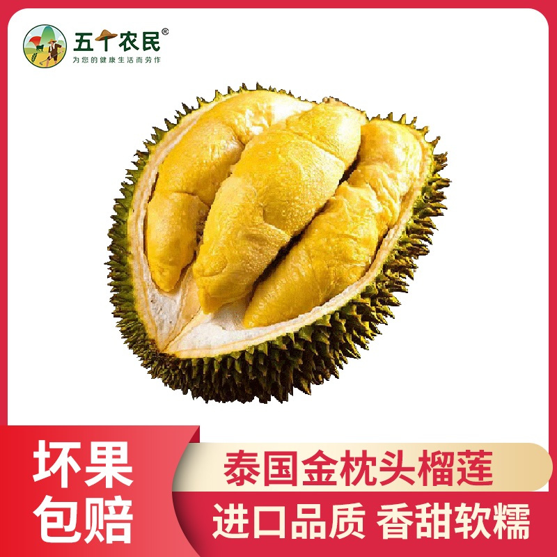 [五个农民]泰国进口一级金枕榴莲应季新鲜水果9-10斤1-2个装[包4房肉]