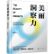 醉染图书美丽洞察力 从化妆品行业看顾客需求洞察978712177