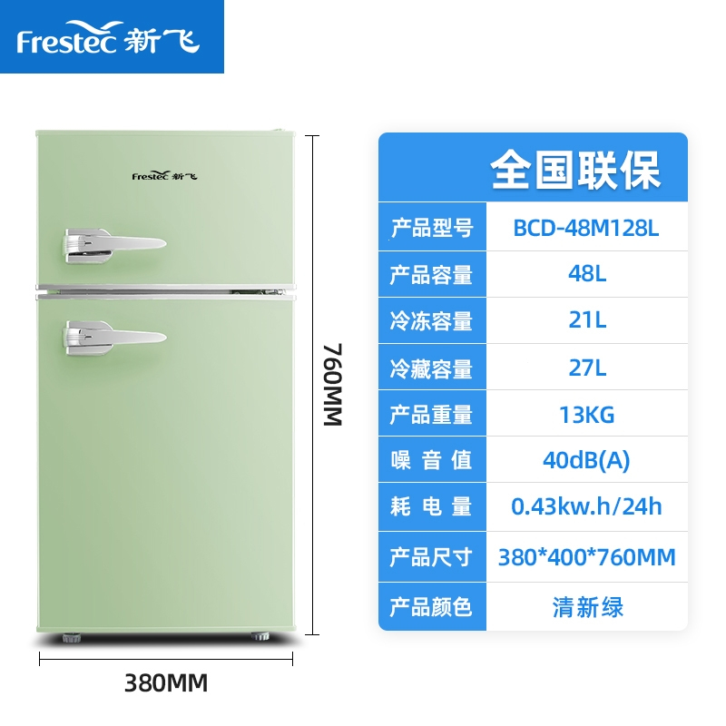 新飞复古小冰箱家用省电宿舍办公室网红美式欧式雪糕机