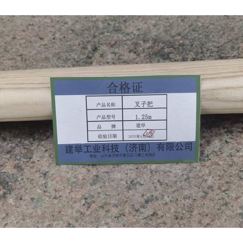 建举 叉子把 1.25m 根高清大图