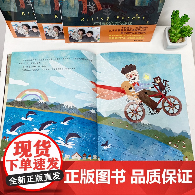 天空森林(一场不可思议的魔幻旅程,培养孩子乐于助人、勇于探索、永不服输的优秀品质。 )高清大图
