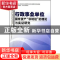 正版 行政事业单位国有资产“非转经”的理论与实证研究 胡川著