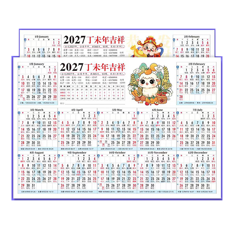 锦瑞星2027新年卡纸年历纸10张A4/包