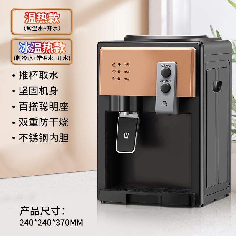 纳丽雅(Naliya)饮水机台式小型制热冷热冰温热家用宿舍智能办公室学生_香槟金推杯取水前置开关_冰温热