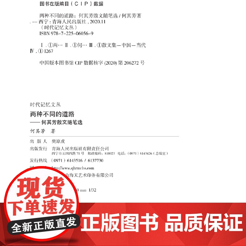 时代记忆文丛两种不同的道路一何其芳散文随笔选高清大图
