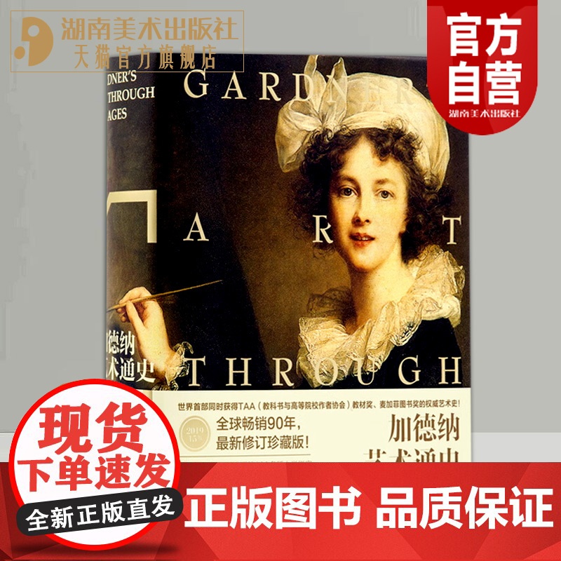 [正版]加德纳艺术通史(第15版)+罗马艺术史(第二版)弗雷德•S.克莱纳经典代表作品世界艺术史西方美术艺术史专用教材高清大图