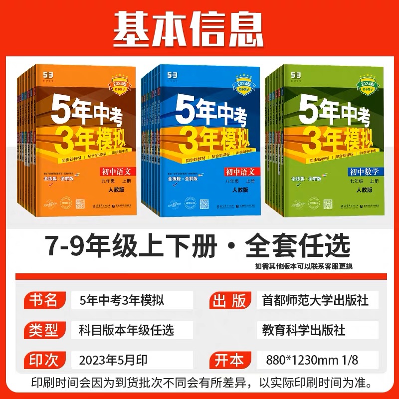 语数英政史地6册 国一上 [正版]2024五年中考三年模拟国一八九年级上册初中语文数学英语物理化学政治历史地理生物全套人高清大图