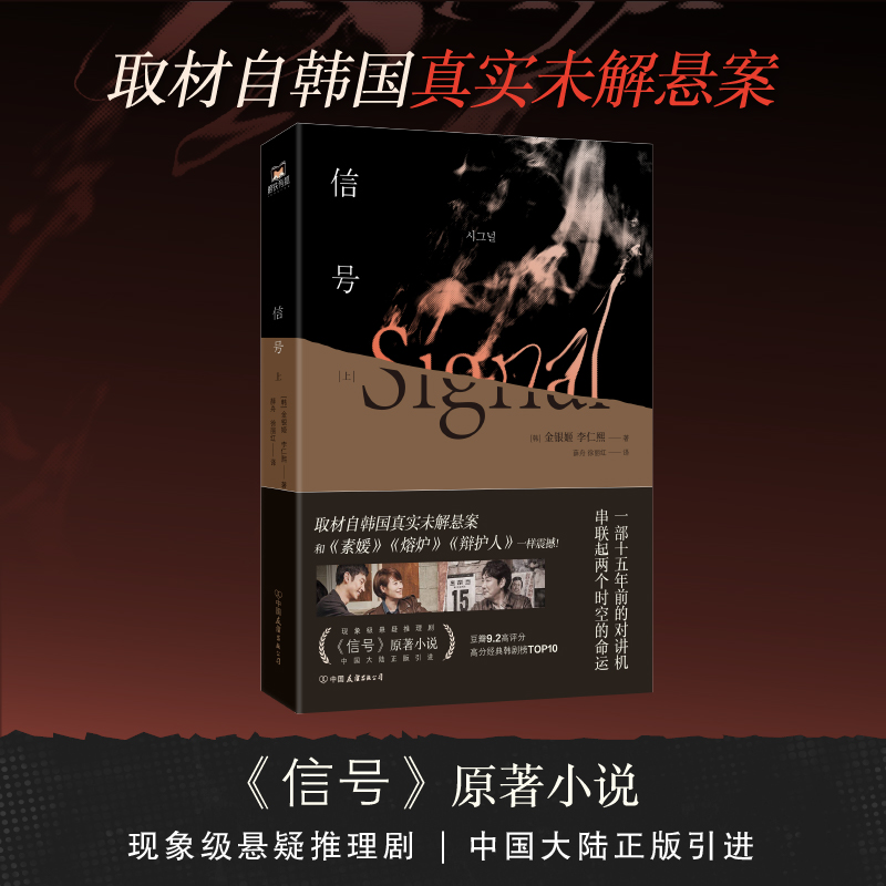 正版新书]信号 下(韩)金银姬,(韩)李仁熙9787505751712高清大图