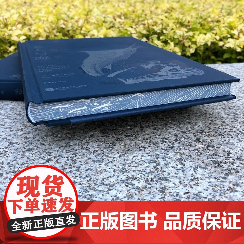 老人与海(插图珍藏版)后浪插图经典 名家名译名画 收录传世插画 收录海明威新近公开的自传性短篇小说世界名著正版书籍高清大图