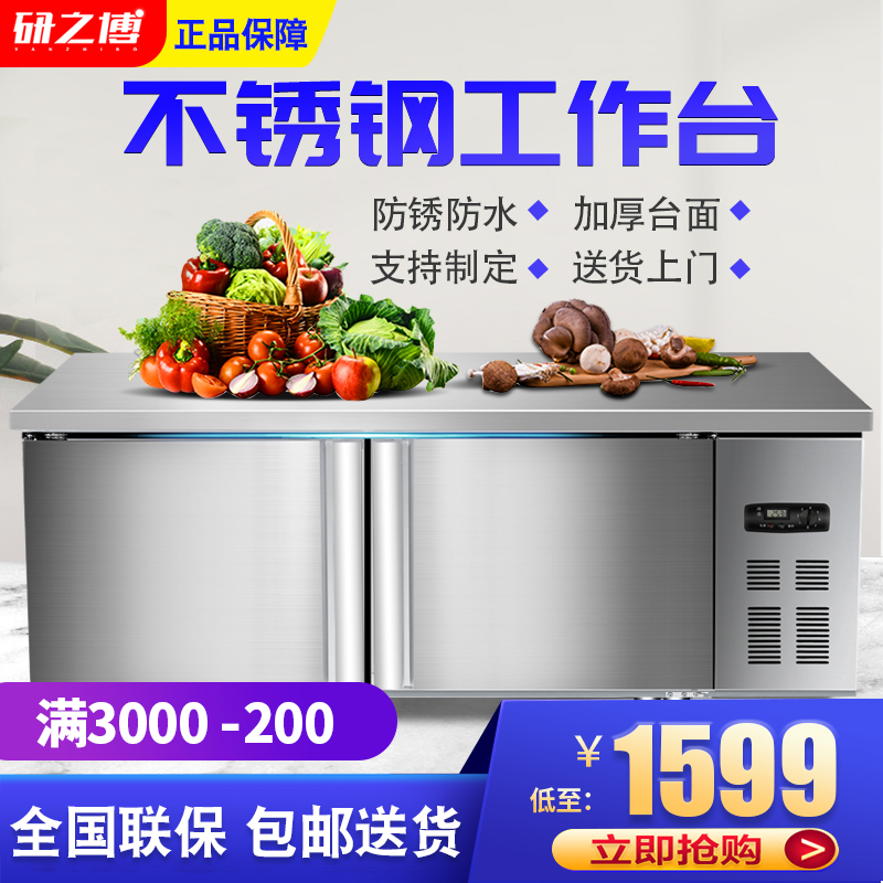 研之博(YANZBO)厨房操作台冰柜冷藏保鲜工作台水吧台奶茶店冰箱双温冰箱商用厨房工作台不锈钢冰柜1.8*0.8*0.8