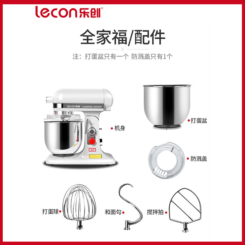 乐创多功能厨师机7L商用揉面搅拌机打蛋全自动奶油鲜奶小型和面机380W实用款白色
