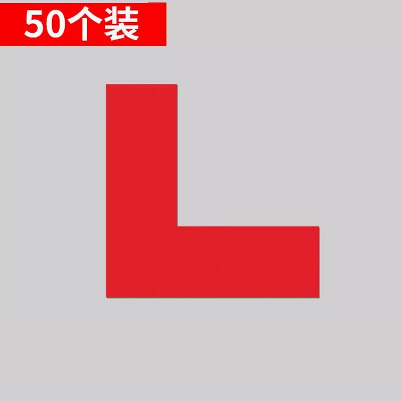 SUK 四角定位贴 L型 125mm*50mm 红色 50个装