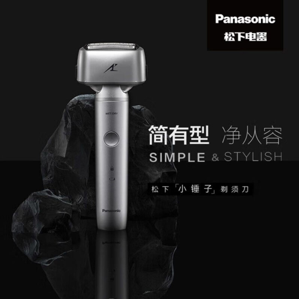 松下(Panasonic)小锤子电动剃须刀 男士充电往复立体浮动式刀头ES-PLM3BS405