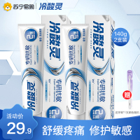 冷酸灵专研抗敏牙膏140g*2支装清润薄荷香修护牙齿抗敏护龈清新口气家庭套装