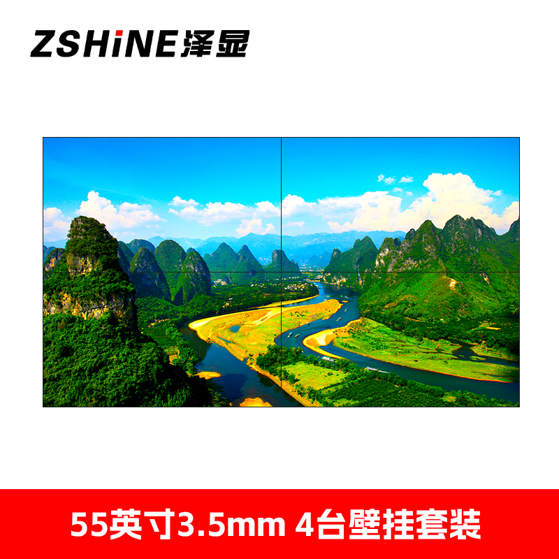 泽显 55英寸2*2壁挂组合套装3.5mm液晶拼接屏 高清会议培训大屏幕宣传展示安防监控显示屏 LC-L553522