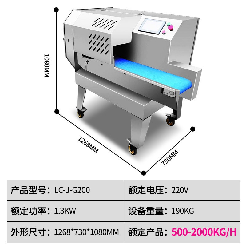 乐创(lecon)商用大型切菜机 500-2000kg/h 酒店食堂切丁切丝切片机 LC-J-G200 380V