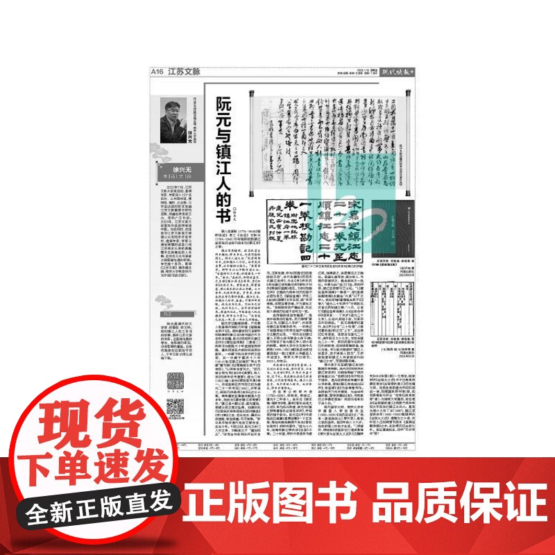 书话文脉 徐兴无 著/书里书外找话来讲 文化文明寻脉而行 /文脉 阅读中国 古代文学 古典文献 历史考古/江苏凤凰出版社高清大图