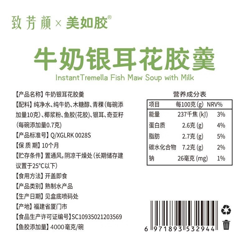 致芳颜 牛奶银耳花胶羹礼盒装