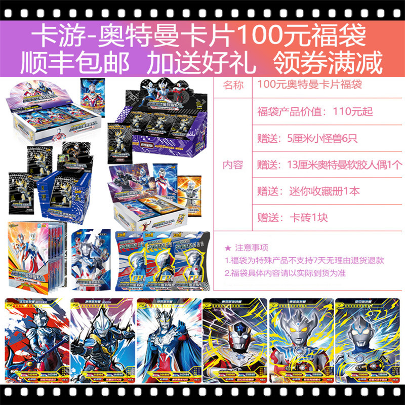 正版奥特曼卡片金卡收藏册卡册闪卡全套卡儿童星云版周年卡牌炫彩星辰雷霆100元豪华福袋报价 参数 图片 视频 怎么样 问答 苏宁易购