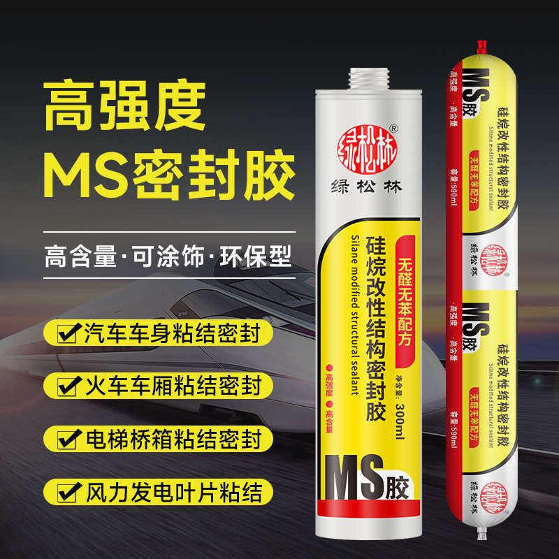 绿松林高强度结构胶强力高粘度抗老化耐油污ms胶硅烷改性室外耐候密封胶