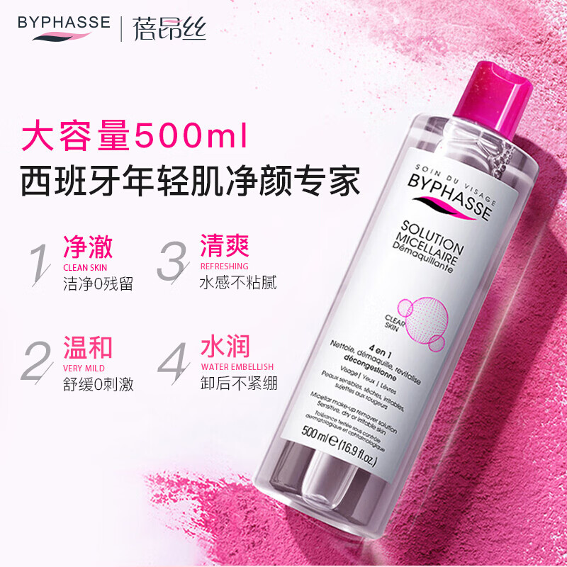蓓昂斯byphasse净颜卸妆水500ml温和眼唇卸妆液深层清洁敏感肌适用