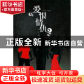爱恨情仇
