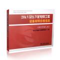20KV及以下配电网工程设备材料价格信息（2016年1月）