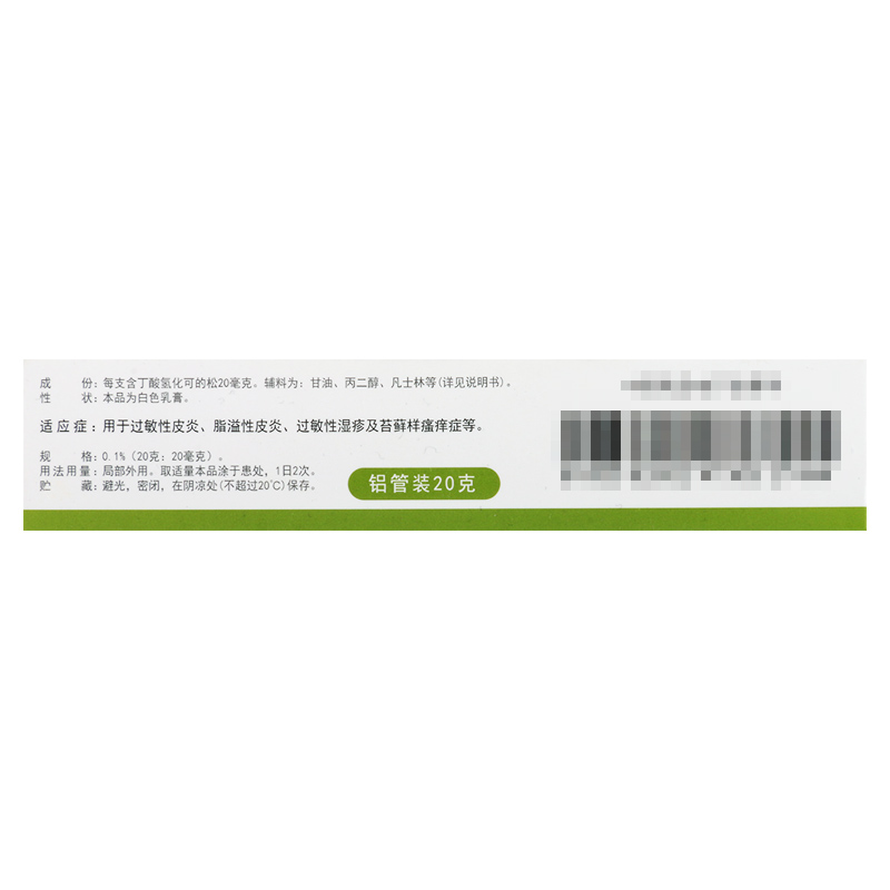尤卓尔 丁酸氢化可的松乳膏20g 脂溢性过敏性皮炎过敏性湿疹高清大图