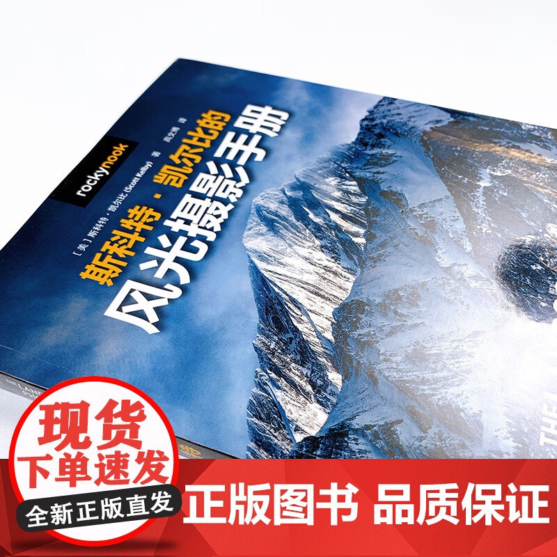 斯科特凯尔比的风光摄影手册 斯科特·凯尔比 著 摄影高清大图