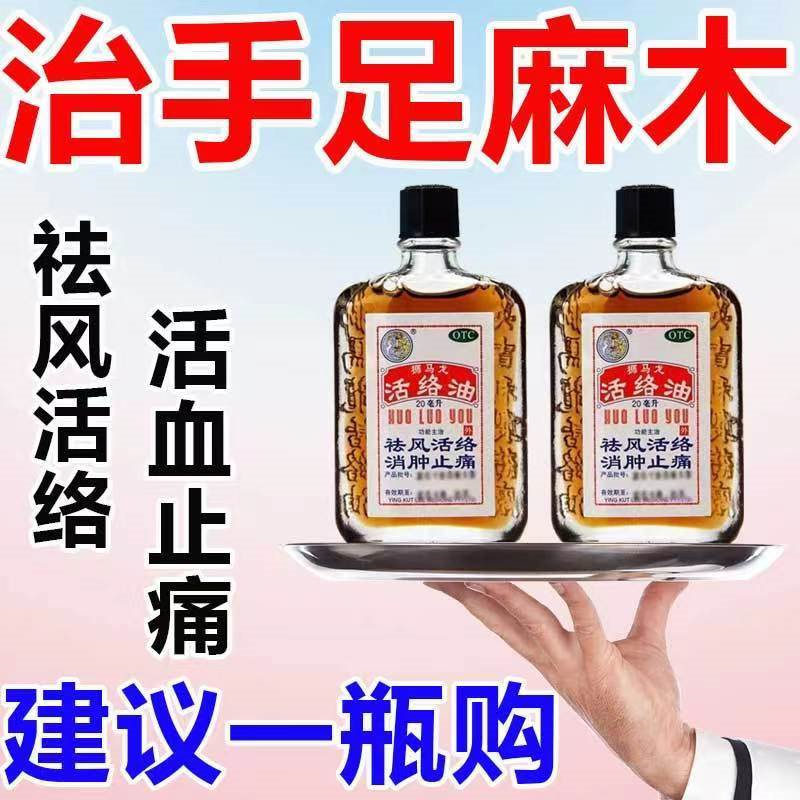 [3盒装]狮马龙 活络油 20ml/盒 香港进口 祛风活络消肿止痛 风湿关节酸痛手足麻木跌打损伤轻度烫伤