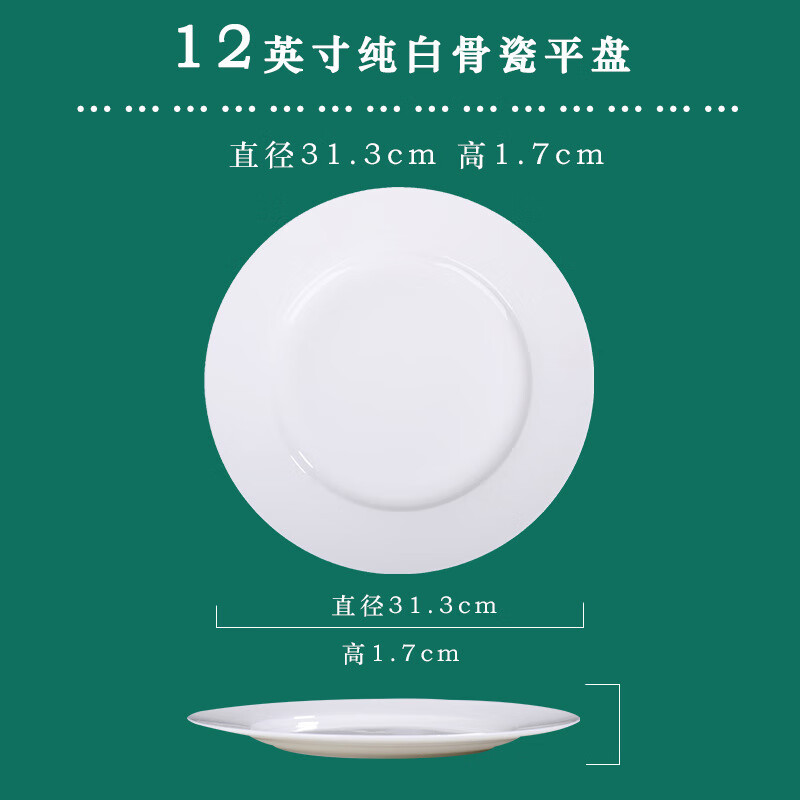 铁斯特 骨瓷餐具 平盘 浅盘 TST-G009(12寸)高清大图