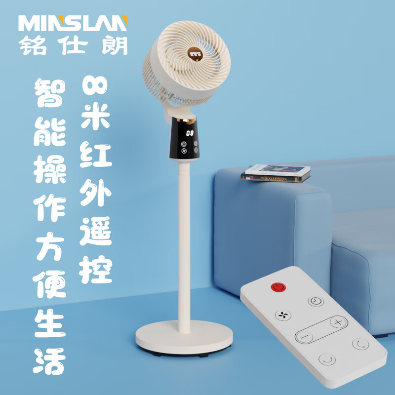 铭仕朗 智能语音遥控大风力立式电风扇空气循环扇MSL-HL251R高清大图