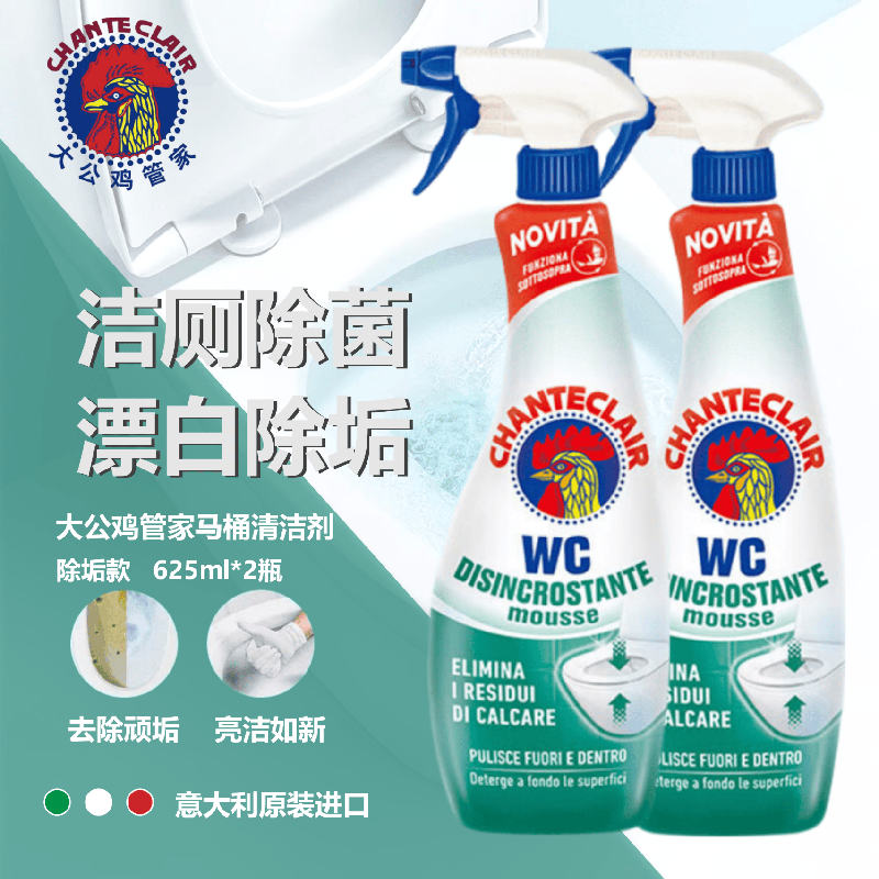 大公鸡头管家马桶清洁剂625ml *2瓶(除垢款)洁厕液洁厕灵去渍去异味