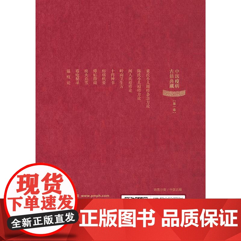 中医疫病古籍典藏(第一卷)人民卫生出版社 9787117373104高清大图